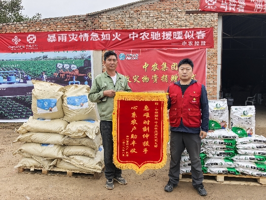 愛心助農(nóng)在行動！中農(nóng)控股捐贈肥料助力災(zāi)后農(nóng)業(yè)生產(chǎn)